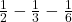 \frac{1}{2} - \frac{1}{3} - \frac{1}{6}