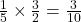 \frac{1}{5} \times \frac{3}{2} = \frac{3}{10}