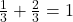 \frac{1}{3} + \frac{2}{3} = 1