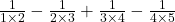 \frac{1}{1 \times 2} - \frac{1}{2 \times 3} + \frac{1}{3 \times 4} - \frac{1}{4 \times 5}