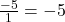 \frac{-5}{1} = -5