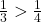 \frac{1}{3} > \frac{1}{4}