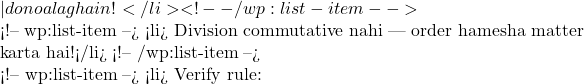 — dono alag hain!</li> <!-- /wp:list-item -->  <!-- wp:list-item --> <li>❌ Division commutative nahi — order hamesha matter karta hai!</li> <!-- /wp:list-item -->  <!-- wp:list-item --> <li>✅ Verify rule: